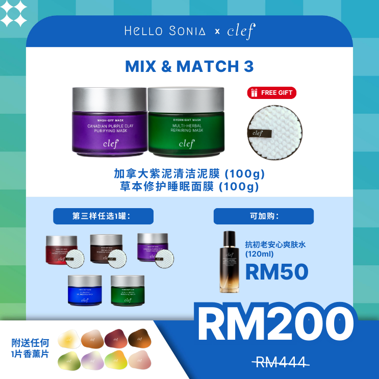 SONIA - Mix & Match 3: CLEF 加拿大紫泥清洁泥膜 (100g) + 草本修护睡眠面膜 (100g)