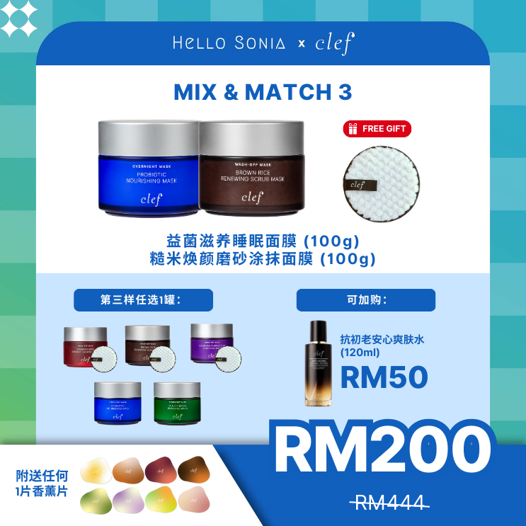 SONIA - Mix & Match 3: CLEF 益菌滋养睡眠面膜 (100g) + 糙米焕颜磨砂涂抹面膜 (100g)
